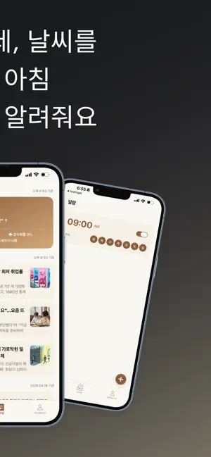 뉴스 모닝콜 - 키워드 기반 뉴스 브리핑, 전화 알람 screenshot 2