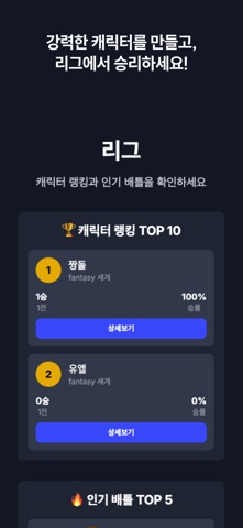 Unlimited League - AI 캐릭터 전투 screenshot