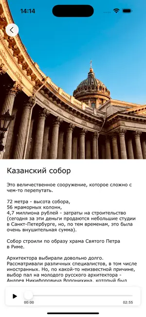 Gidonist: аудиогид по городу screenshot 3