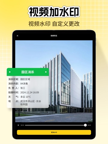 印记水印相机-时间地点天气水印工作打卡今日水印相机经纬度定位 iPad screenshot