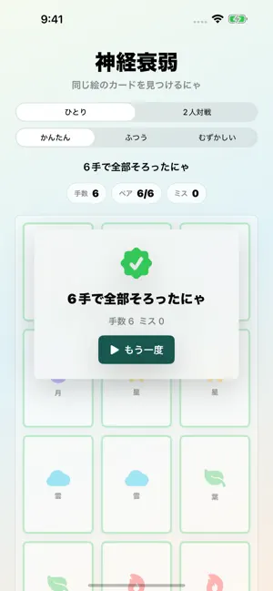 広告なし！簡単神経衰弱！ screenshot 4