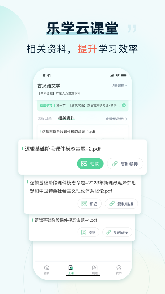 #2. 乐学云课堂 (iOS) 由: 武汉乐学云科技有限公司