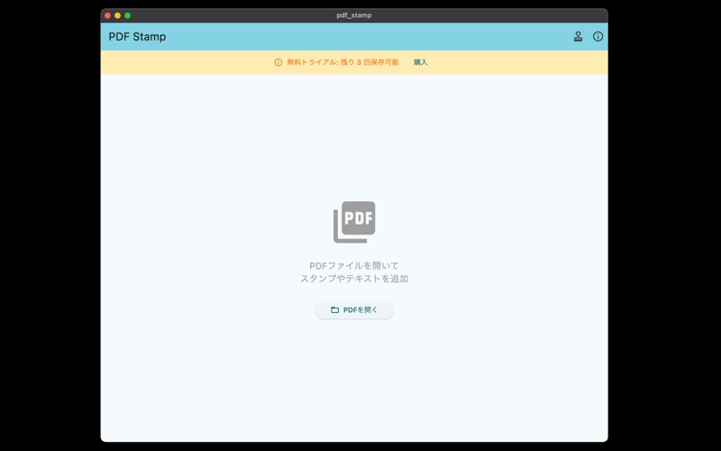 PDF Stamp app screenshot