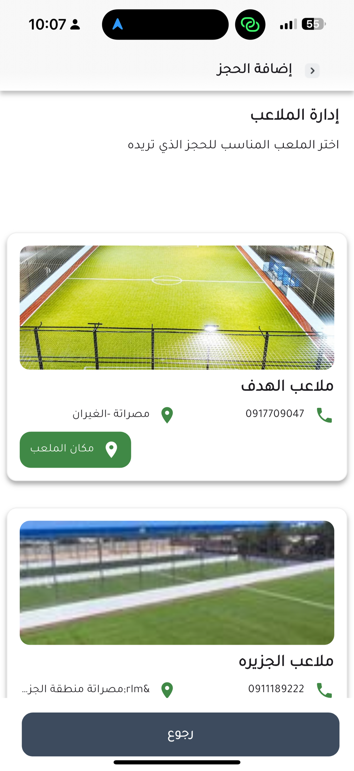 goalmaster جول ماستر