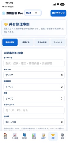 冷媒診断Pro screenshot