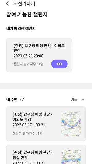 엘루파이 – 동네 친구 운동 챌린지 앱 screenshot 4