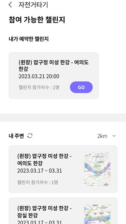 엘루파이 – 동네 친구 운동 챌린지 앱 screenshot-3