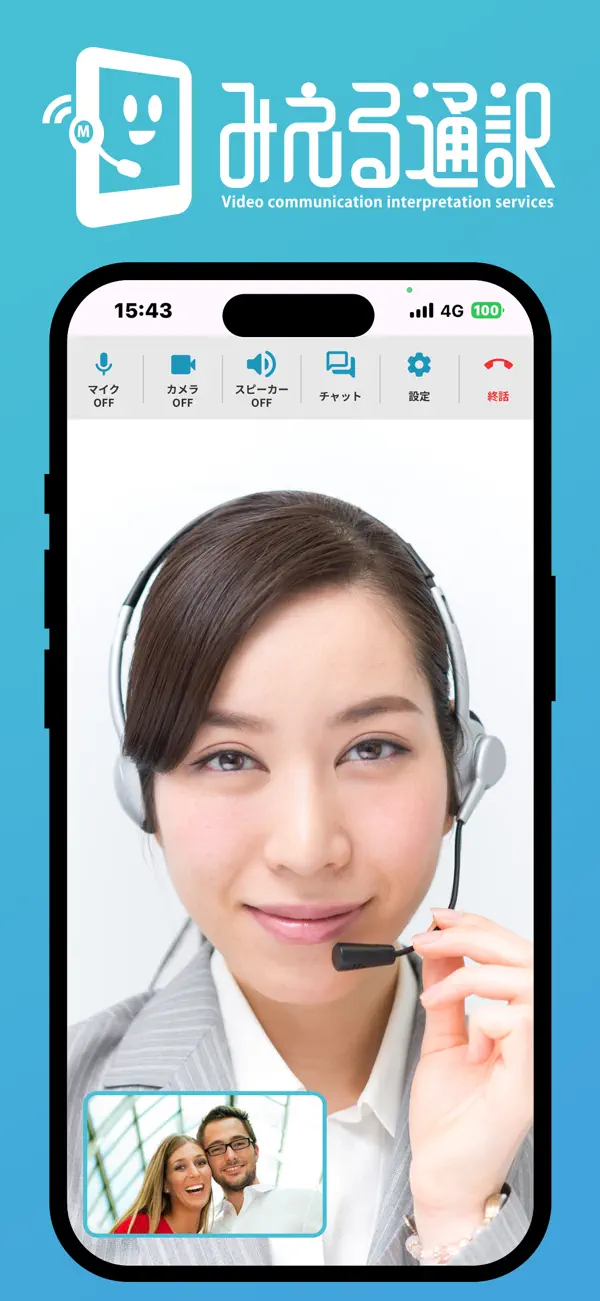Screenshot #1 pour みえる通訳