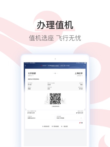 中国国航-凤凰知音会员的行程管家 iPad screenshot 6