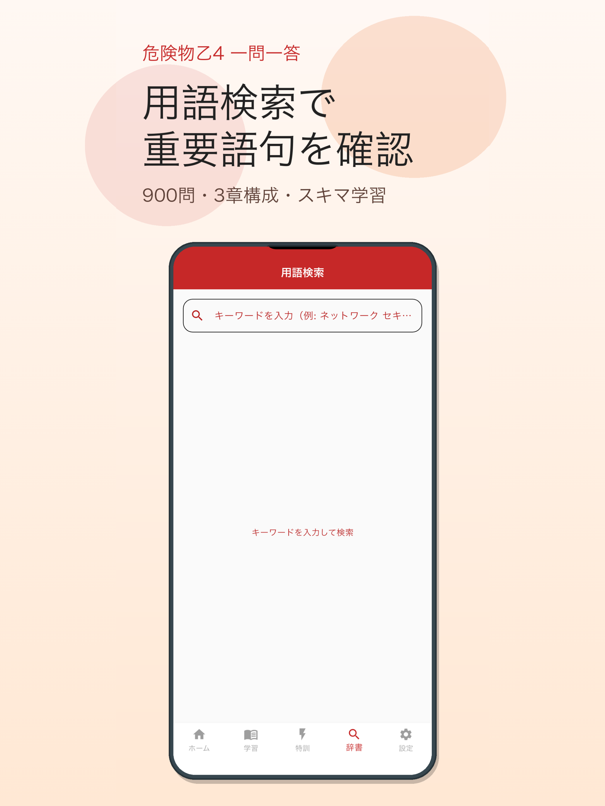 危険物乙4 一問一答 screenshot 10