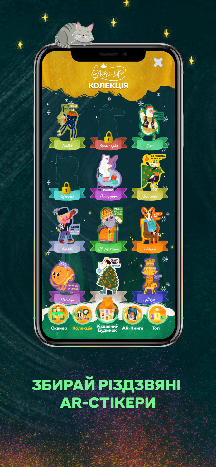 Різдзвоники