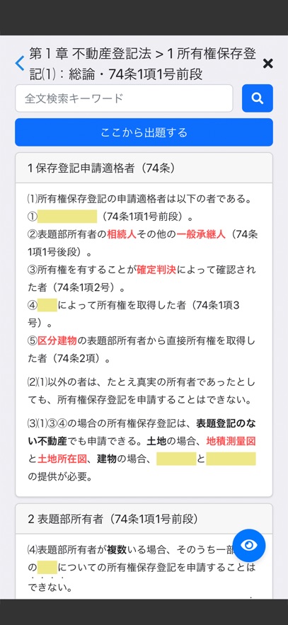 司法書士Ⅱ 2025 不登法・供託法・司法書士法
