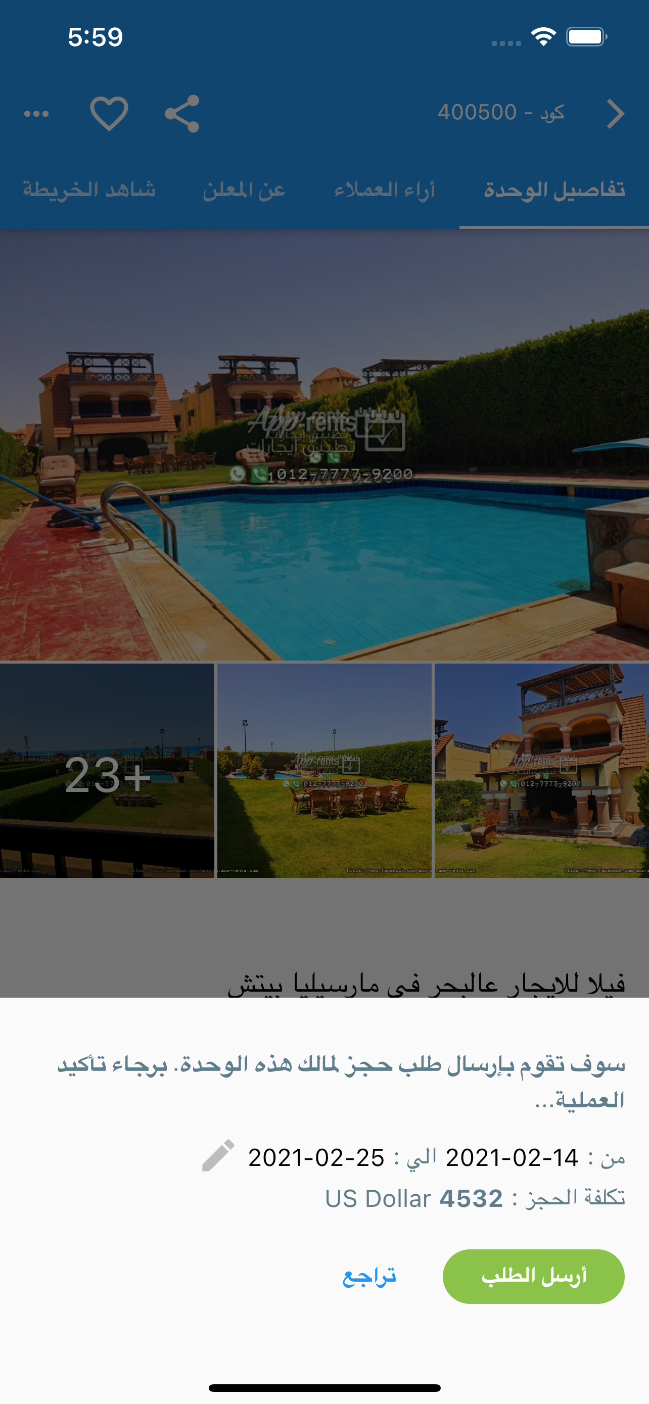 تطبيق ايجارات
