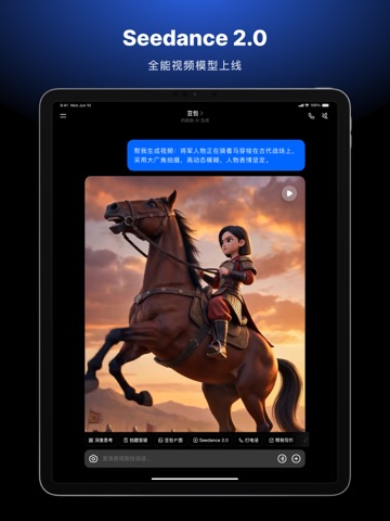 豆包 - 随时帮忙的 AI 助手 App Store preview screenshot 18