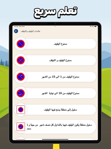 Code de la route tunisie iPad screenshot