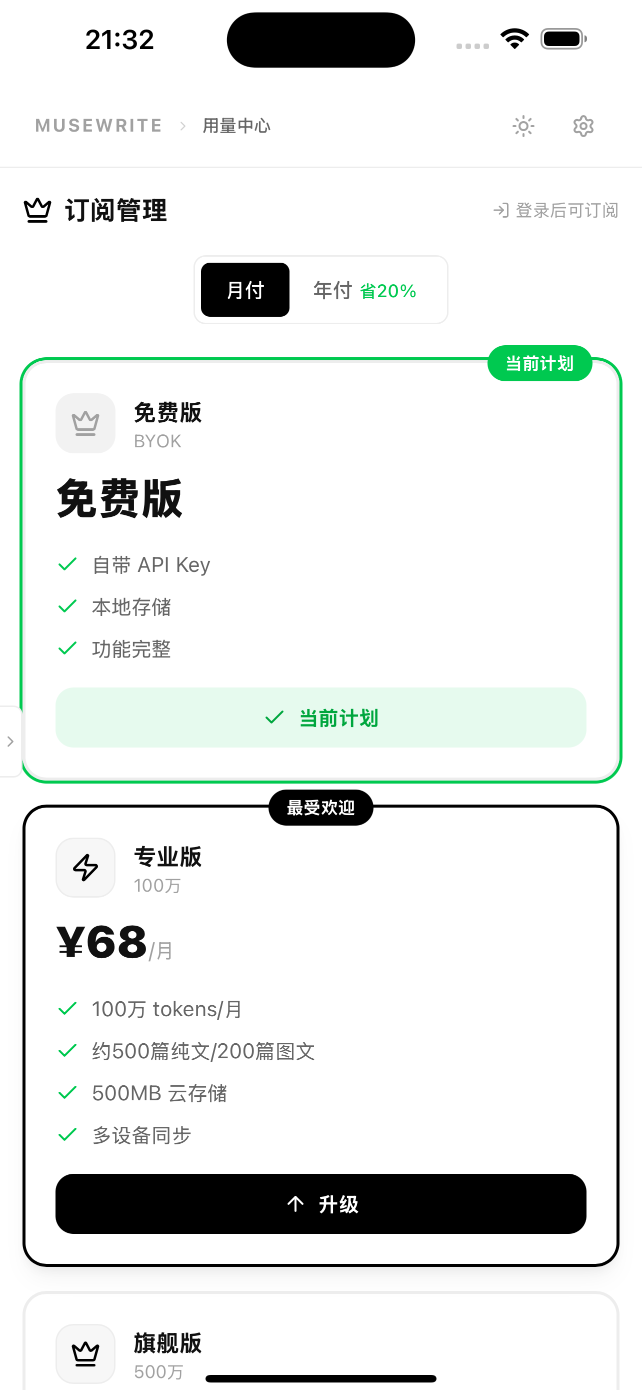 MuseWrite - AI智能写作 screenshot 5