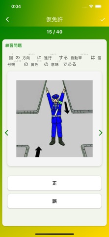 免許先生 screenshot
