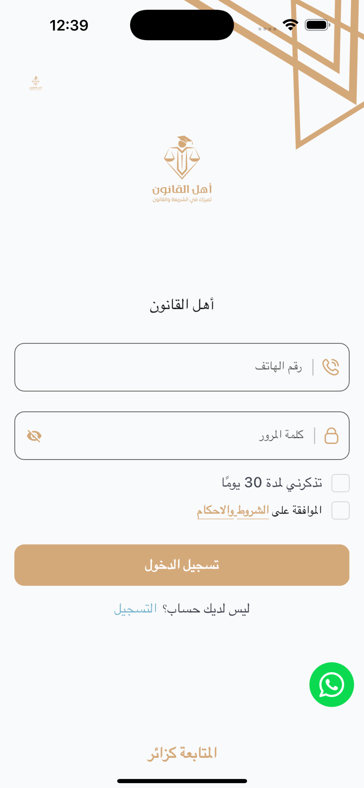 أهل القانون screenshot 2