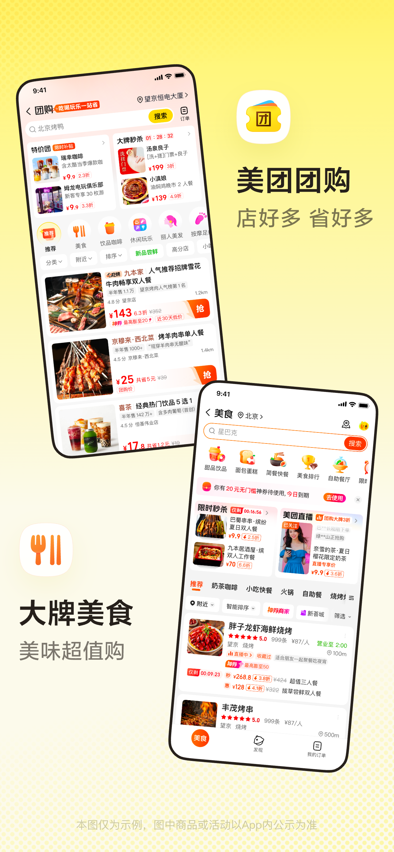 美团-美好生活小帮手