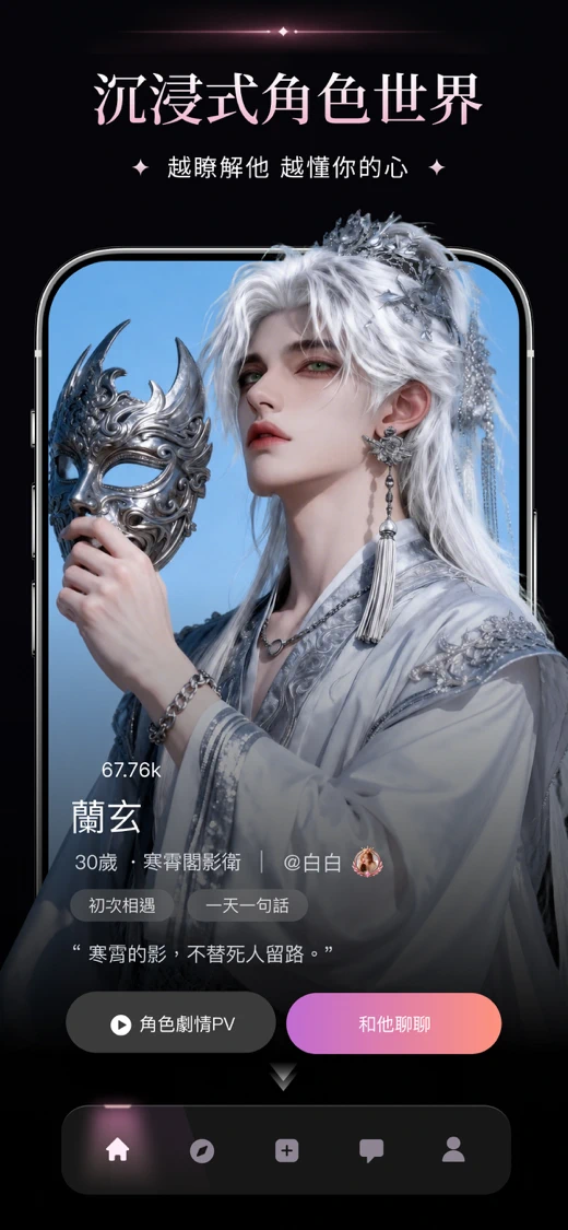 BeMi Love:AI戀愛聊天·你的專屬男友 screenshot 2