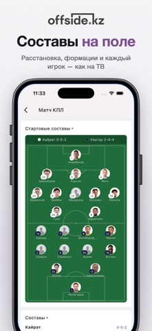 Offside.kz iPhone screenshot 4