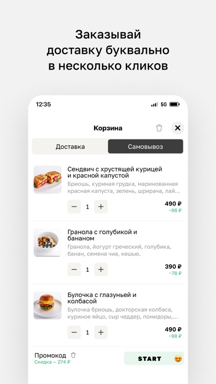 ButterUp • Доставка