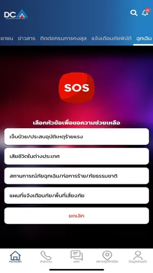 Thai Consular screenshot 1