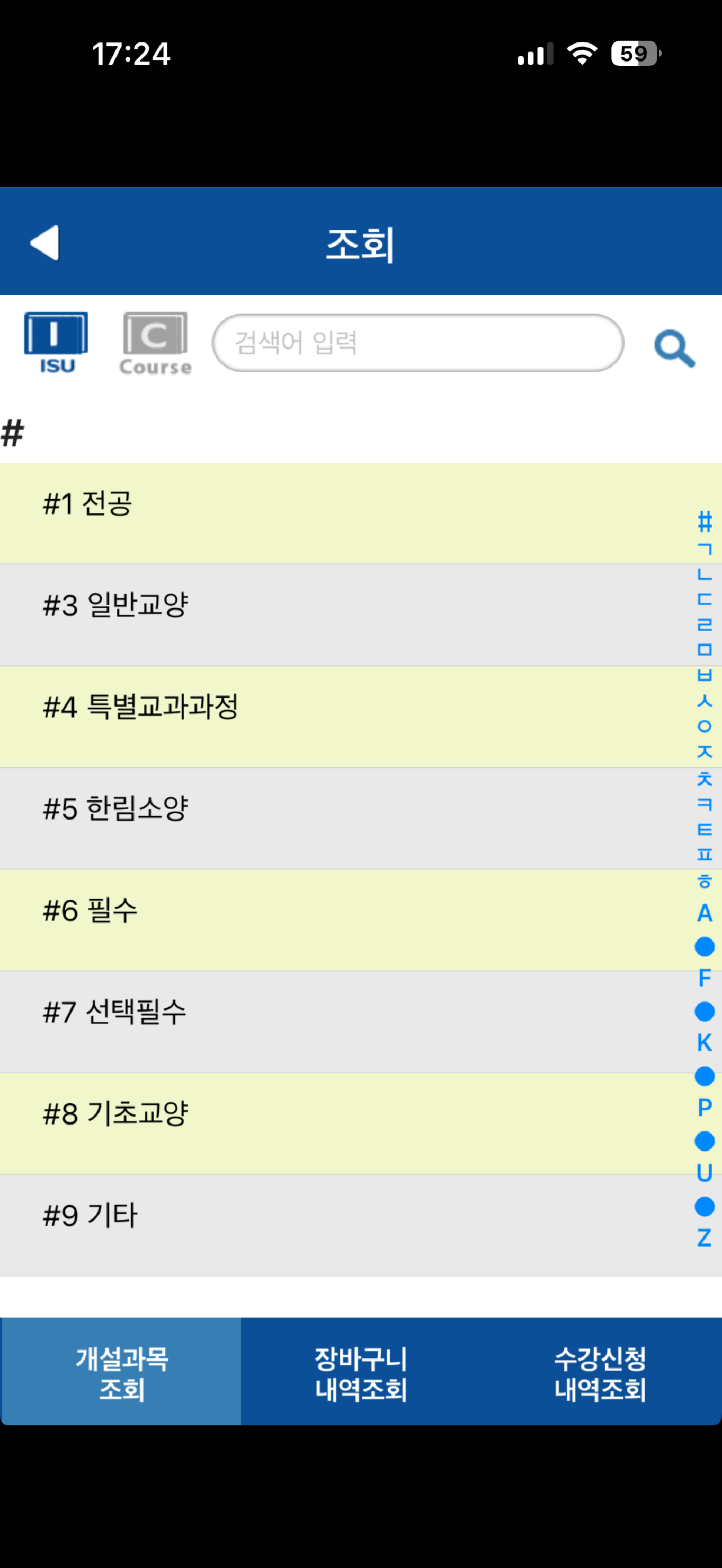 한림대수강신청