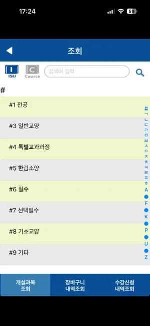 한림대수강신청 screenshot 3