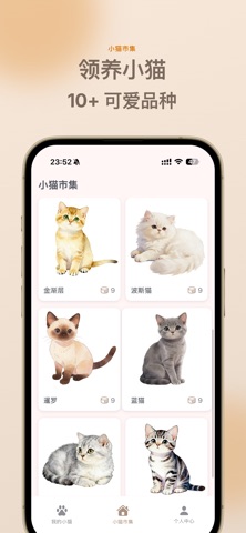 慵懒小猫 - 治愈虚拟宠物 screenshot
