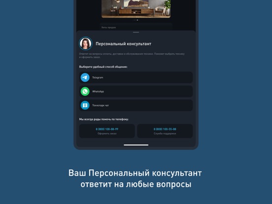 Технопарк: магазин электроники iPad screenshot 8 - Shopping app