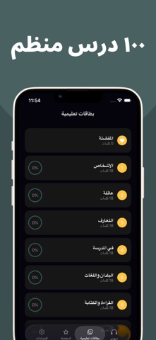 تعلم البرتغالية بالعربية screenshot