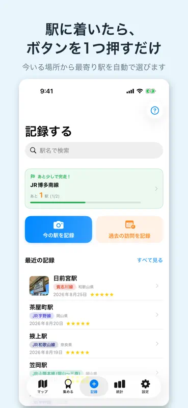 おりたび 駅スタンプ・乗り鉄記録 screenshot 3 of 9