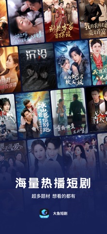 大鱼短剧 screenshot