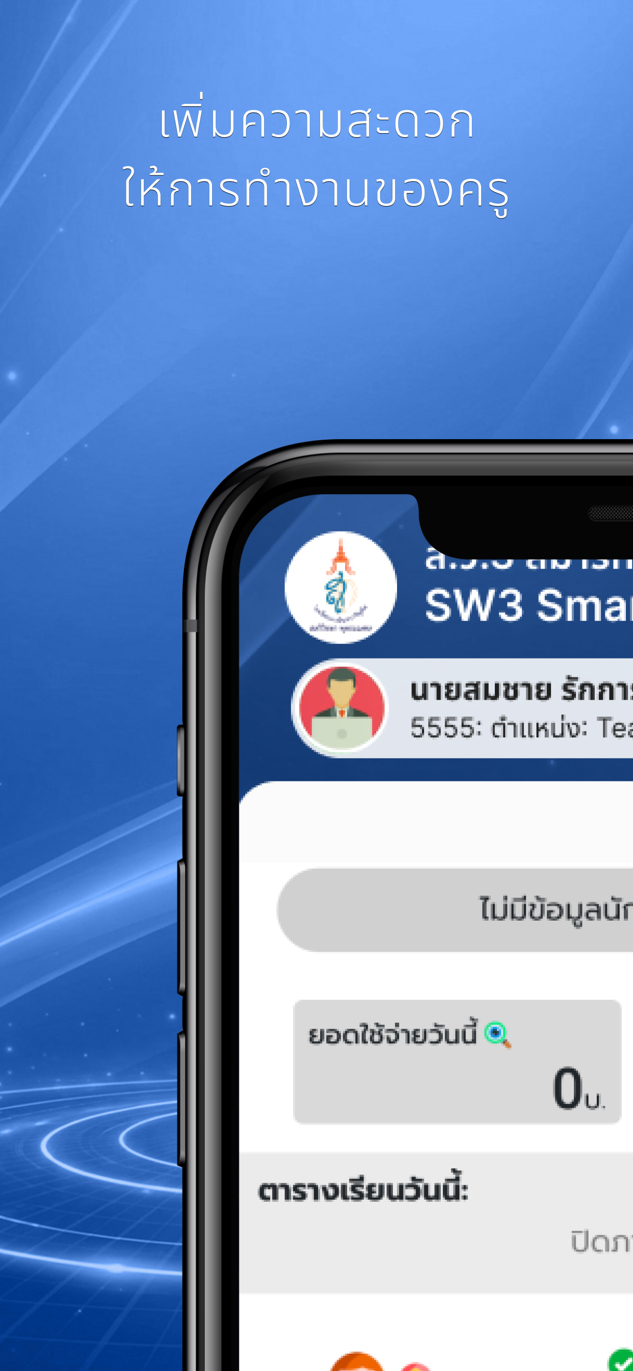 SW3 Smart School