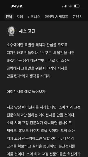 대가들의 지혜 screenshot 3