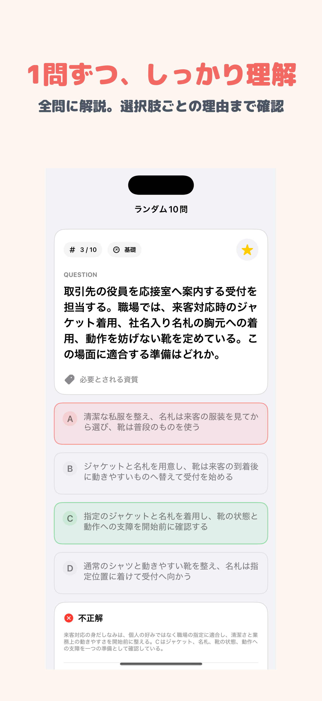 ビジネス実務マナー検定 2級 | 2026年対策問題 screenshot 2