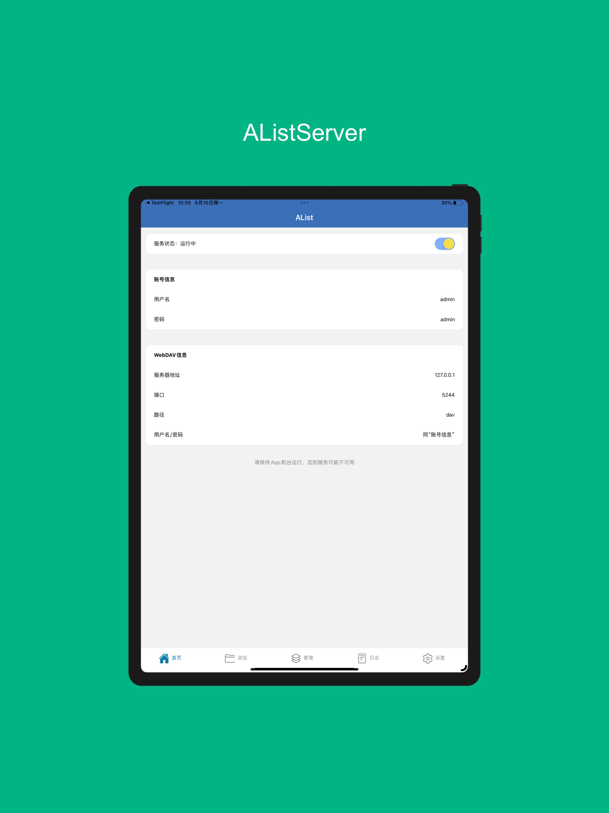 AListServer