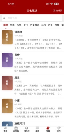 三七笔记 iPhone screenshot