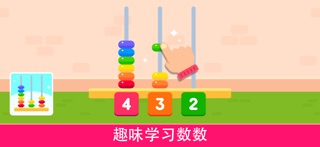 幼儿学习启蒙-边玩边学 screenshot