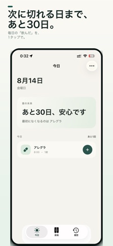 おくすり管理アプリ iPhone screenshot