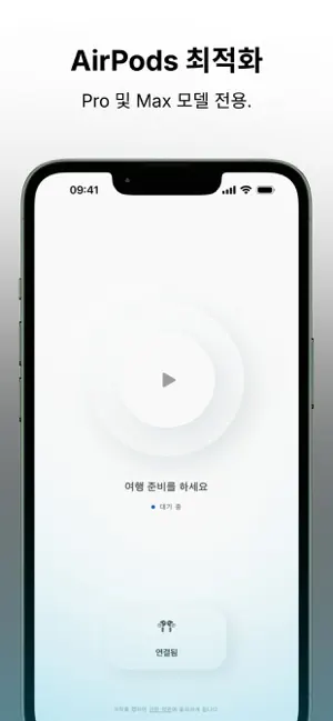 Hearapy: 100Hz 전정 자극으로 멀미 방지 iPhone screenshot 2