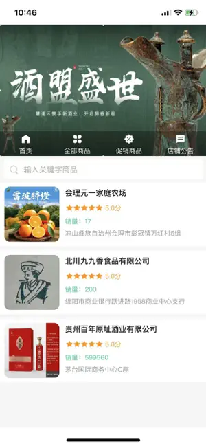 酒盟盛世 screenshot 4