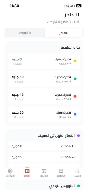 دروب - مواصلات القاهرة screenshot 3