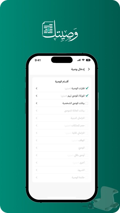 وصيتك screenshot-6