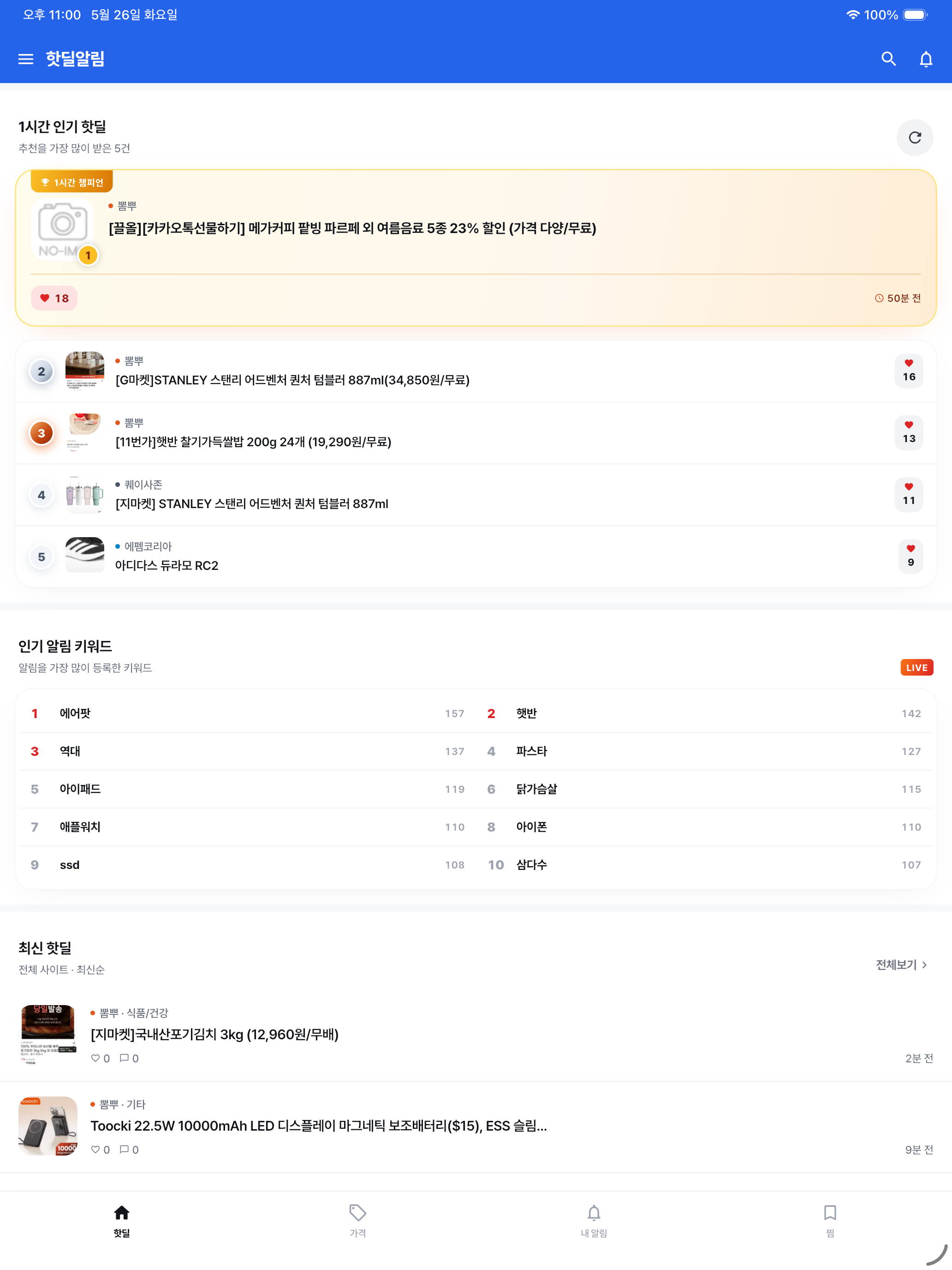 핫딜 알림: 키워드 알림