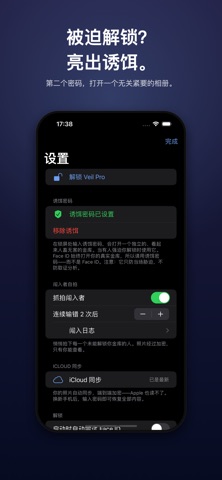 Veil：私密相册保险箱 screenshot