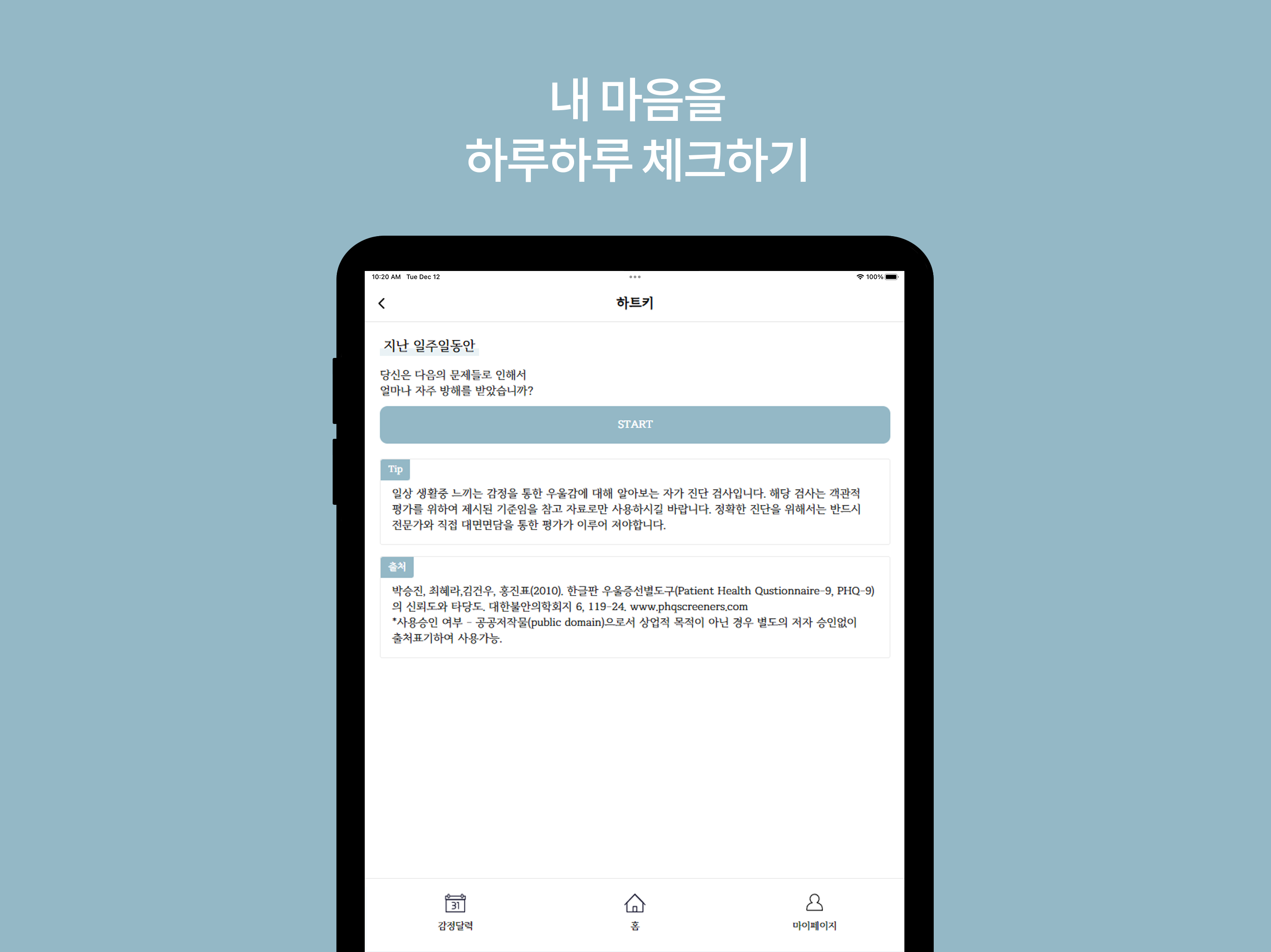 하트키