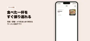 シンプル「ラーメン日記」 screenshot 1