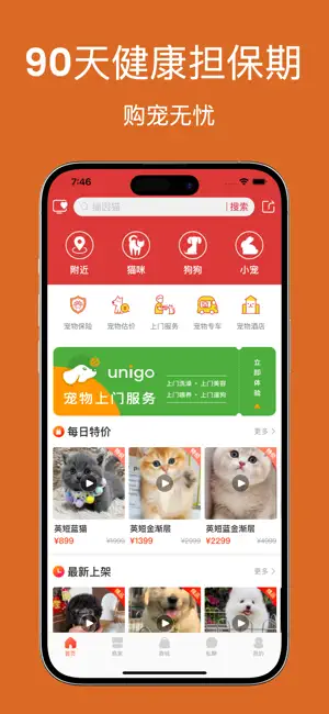 宠物市场 · 一站式宠物交易平台 screenshot 1